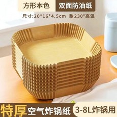 方形空氣炸鍋紙盤 雙面防油紙 耐高溫 食品級, 1個, 防水+防油+防粘 方形5張 加厚,食品級 空氣炸鍋專用紙 牛皮色