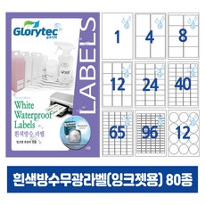 흰색방수무광라벨(잉크젯) 10매 A4라벨지 냉동냉장 답례품라벨 식품표시사항 네임텍 폼텍호환 문구 사무용품, 8칸_PP9108_99.1x67.5mm_10매