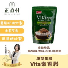 正直村 Vita香鬆 葡萄籽油炒製, 1個