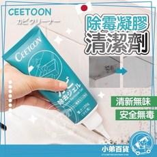CEETOON 除霉凝膠 清新無味 安全無毒, 1個
