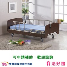 立新電動病床 - 三馬達護理床