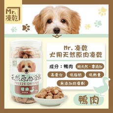 市面最大罐 •Mr.凍乾•狗凍乾 100%天然原肉 全口味160克 雞肉 火雞肉 鰹魚 鮪魚牛肉 鴨肉 狗零食 三毛吉寵, 160g, 1個