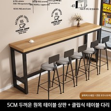 원목 홈바테이블 미니바테이블 세트 높은바테이블 좁은공간 활용 인테리어 가구 카페테이블 디자인 세련된 스타일, 연한 호두나무색 + 블랙 프레임 220x40x105 단