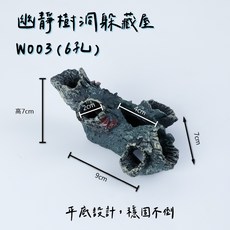 AC草影陶瓷樹洞(12cm) 魚蝦躲藏 極火蝦繁殖水族擺飾 小蝦躲避, 幽靜樹洞躲藏屋（6孔）