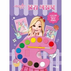 시크릿 쥬쥬 별의 여신 - 물감 색칠북, 상품명, 상품명