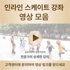 성인용 인라인스케이트 고급롤러브레이드 스케이트 인라인, 1개