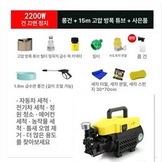 포포 고압세차기 고압력 가정용고압세척기, 1 단계 긴 15m 고압 사은품, 기본 모델명/품번