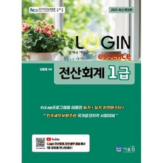어울림 2025 로그인 전산회계 1급 essence 에센스