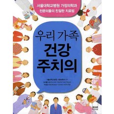 우리 가족 건강주치의, 하서