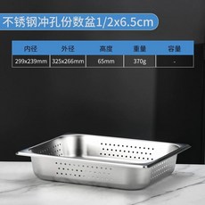 스테인리스 대용량 밧드 타공 업소용 주방 바트 용기 65x53x10cm 식당 대형, 1개, AY. 12x6.5 롤 가장자리 두꺼움 구멍 뚫린