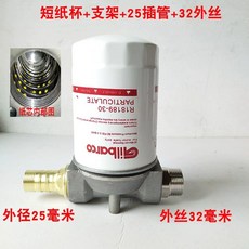 오일펌프 필터 주유기 여과기 휘발유 유수분리기 주유건, 1개, 25mm 삽입 튜브 32mm 외부 나사 C
