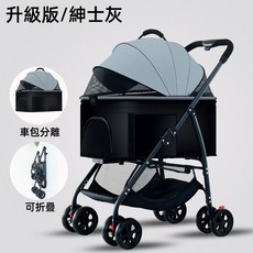 摺疊推車 寵物推車 貓咪狗狗外出手推車 分離式兩用可拆卸, 紳士灰, 1個