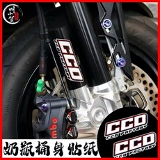 CCD 避震器 氣瓶貼紙 奶瓶貼紙, 1個, 2PIC/$120