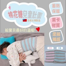 AMESN 兒童條紋肚圍 台灣製造 蓄熱保暖