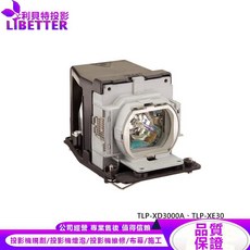 LIBETTER 投影機燈泡 TLP-XD3000A / TLP-XE30, 1個, 副廠投影機燈泡