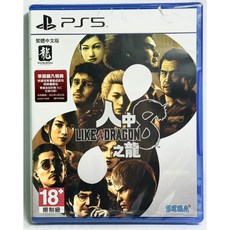 PS5 人中之龍 8 中文版, 公司貨中文版