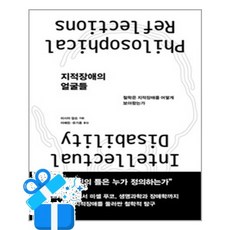 [심심]지적장애의 얼굴들 : 철학은 지적장애를 어떻게 보아왔는가, 심심, 리시아 칼슨