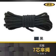 【綁固 Bon Strap】軍規七芯傘繩 登山攀岩輔助繩 多功能營繩 高承重拉力繩 捆綁行李 編織粗繩 尼龍繩, 黑