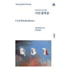 시민 불복종