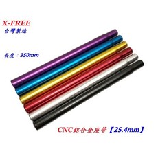 （大沅單車）自行車CNC鋁合金座管 直徑25.4mm 長350mm 自行車無頭坐墊坐管 腳踏車座墊做管, 黑, 1個