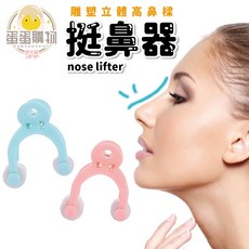 Laneila 3D 美鼻夾, 1個, 挺鼻神器