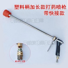農用高壓打藥噴槍 可調霧化遠射噴頭, 1個, 黑色塑膠柄60款加長噴槍+快接