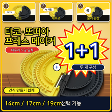 문앤문 또띠아 실러 멕시코 타코 랩샌드위치 메이커 간편 도시락 브리또 만들기 틀 도구, 1개, 노란색