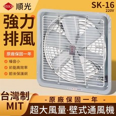 順光 工業排風扇 強力排風 壁式通風機 台灣制, SK-16 單相,220V