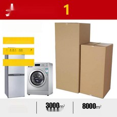 이사용 대형종이박스 냉장고 세탁기 포장 종이상자, 1. 5겹 0.6cm