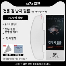 쉴드 미러 코팅 핀락 호환 바이저 풀페이스 변색 렌즈, RX7X HD PC 카드 클립 김서림 방지