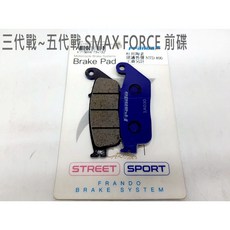 FRANDO SMAX FORCE 杜邦陶瓷 前碟 剎車皮, 1個, 三~六代戰前碟