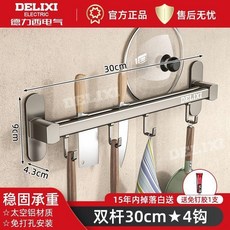 DELIXI 廚房置物架 30cm 雙桿刀架 壁掛式免打孔收納架, 槍灰, 30長帶4勾, 1個