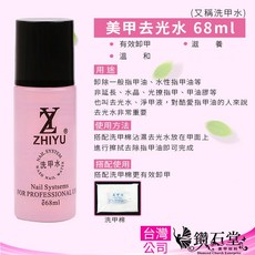 鑽石堂美甲 去光水 美甲卸甲洗甲必備, 1個, 高品質_【洗甲水】68ml