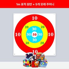 야유회 신발양궁 바닥 컬링 1m 미 던지기 점수판, 1개, 1m 표준판 + 모래주머니 5개