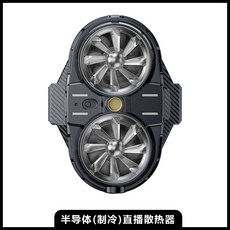 手機散熱器X53降溫好物背夾超靜音半導體冰貼雙渦輪降溫噪音, 1個, 無規格, 【半導體制冷】雙渦輪散熱器