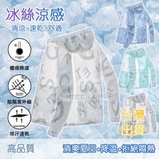 台灣出貨 夏季防曬外套 防曬衣 防曬衣男 透氣防曬外套 涼感外套男 UPF50 透氣外套 防曬外套女 冰絲外套 防曬
