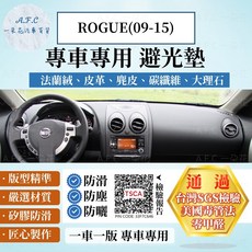 【A.F.C 一朵花】Nissan 日產 ROGUE(09-15) 法蘭絨 麂皮 碳纖維 皮革 大理石皮革 避光墊, ROGUE(09-15)-無抬顯,法蘭絨-黑底黑邊