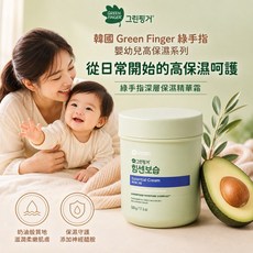 GREEN FINGER 綠手指 嬰幼兒高保濕精華霜 500g 酪梨橄欖椰子配方, 1個