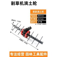 예초기 교체 쟁기 로타리 고랑 헤드 밭갈기 잔디깎이 휠, 26파이프 9개 이빨 리투 레벨링휠
