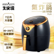 大家源 7公升氣炸鍋 TCY-725501