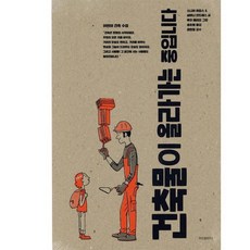 건축물이 올라가는 중입니다:어린이 건축 수업, 위즈덤하우스, 상세내용 참조