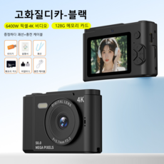 PYHO 디지털카메라 고화질 빈티지디카 고화질 여행용 소형 휴대용, 블랙