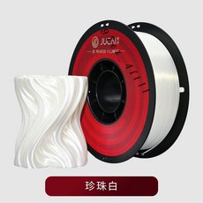 JUCAI 3D列印耗材 PLA線材 1.75mm 15色可選, 絲綢PLA/珍珠白/1KG