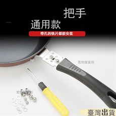 通用款電木鍋把手 防燙加厚耐用鍋具配件, 通用配件, 1個