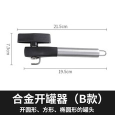 無品牌 開罐頭神器鐵皮罐頭開罐器家用罐頭刀開瓶器起子萬能開蓋擰蓋器, B款 304不鏽鋼手柄款, 1個