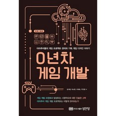 0년차 게임 개발