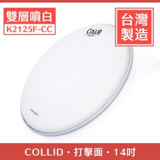 COLLID 雙層噴白打擊面鼓皮 K2125F-CC 台灣製造 14吋, 1個