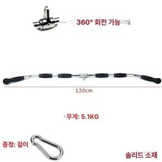 렛풀다운 케이블 활배근 그립 100cm 랫풀다운 바 일자바 홈트 근력 운동 도구, 148R 고강도 롱 120cm, 1개, 1g