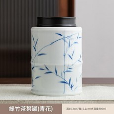 綠竹茶葉罐 青瓷 陶瓷密封, 綠竹茶葉罐 青花, 1個