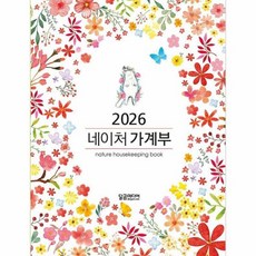 2026 네이처 가계부, 달곰미디어